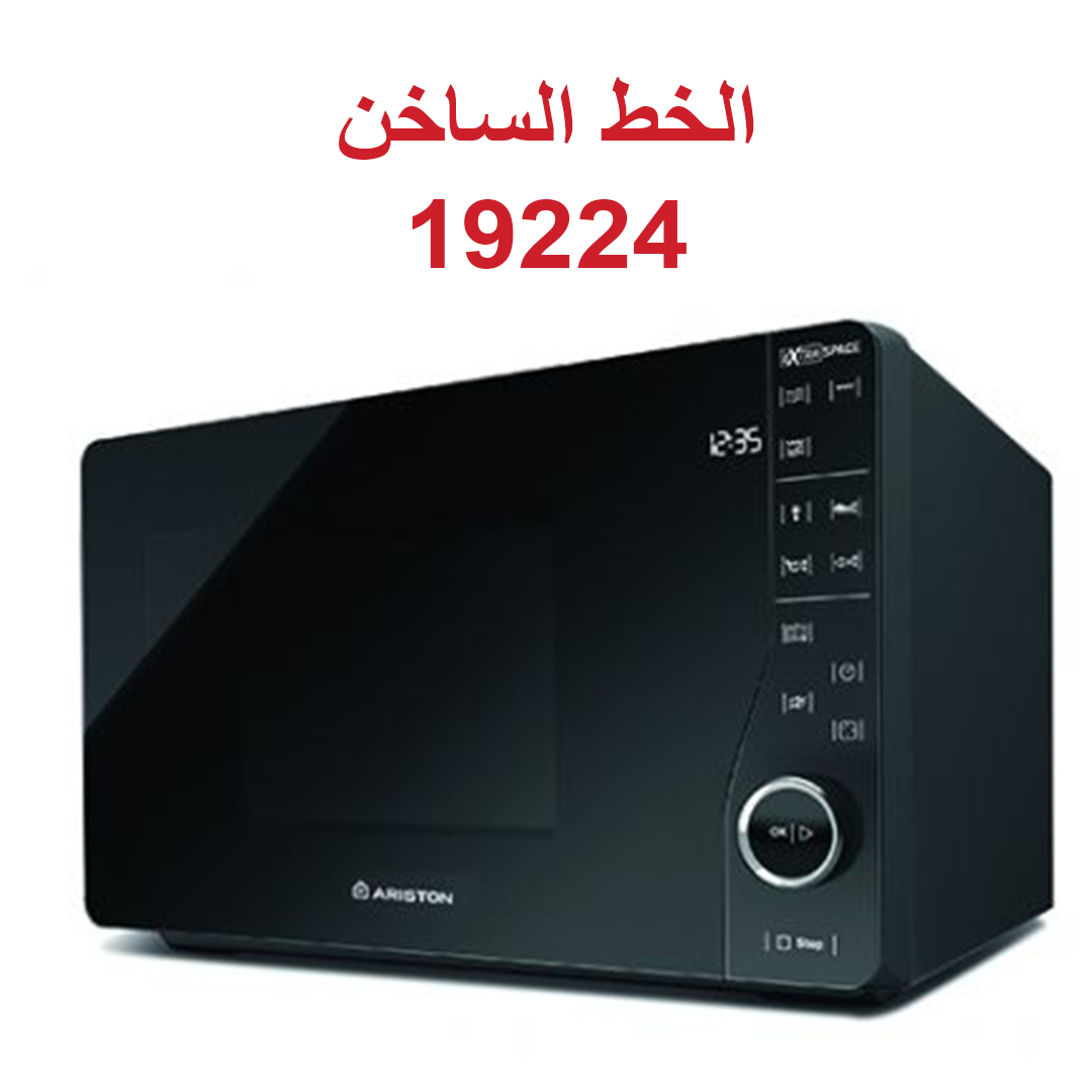 صيانة ميكروويف اندست
