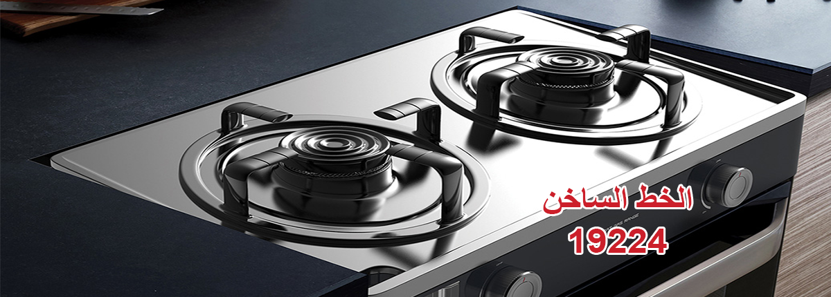 تصليح بوتاجاز اندست 19224